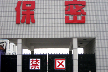 张家口教育部保密工厂